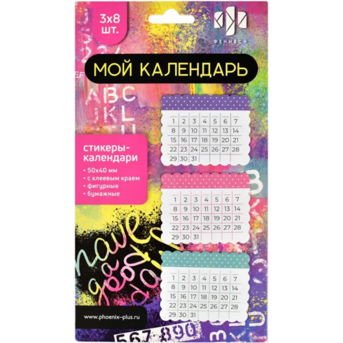 Феникс+ Стикеры-календари Мой календарь, 24 шт