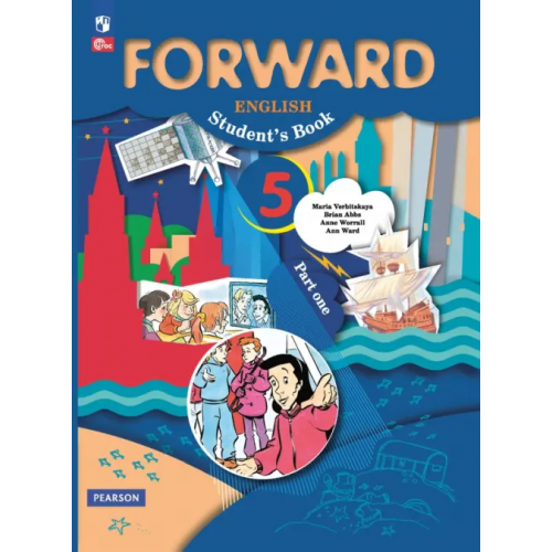 Просвещение Английский язык. Forward. 5 класс. Учебное пособие. В 2-х частях. Часть 1 Вербицкая Мария Валерьевна, Эббс Брайен, Уорелл Энн