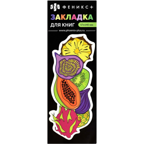 Феникс+ кладка для книг картонная Тропические фрукты