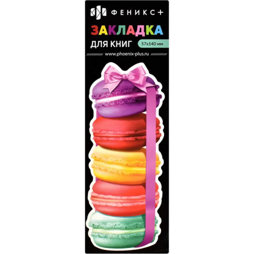 Феникс+ кладка для книг картонная Макаронс