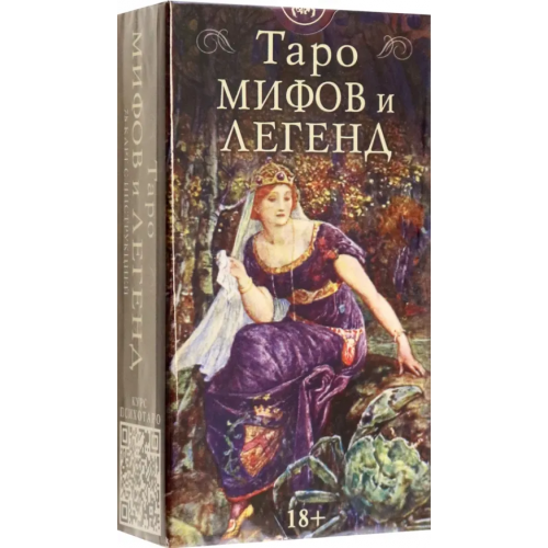 Аввалон-Ло Скарабео Таро мифов и легенд Форд Генри Джастис