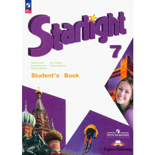 Просвещение Английский язык. Звездный английский. Starlight. 7 класс. Учебник. Углубленный уровень. ФГОС Баранова Ксения Михайловна, Мильруд Радислав Петрович, Копылова Виктория Викторовна