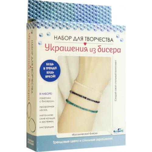 Оригами Украшения из бисера Космический блеск, стеклярус