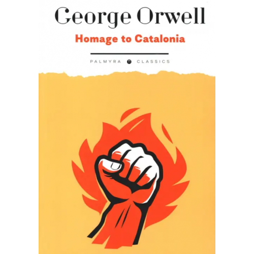 Пальмира Homage to Catalonia Оруэлл Джордж