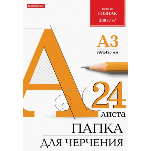 Brauberg Папка для черчения, А3, 24 листа