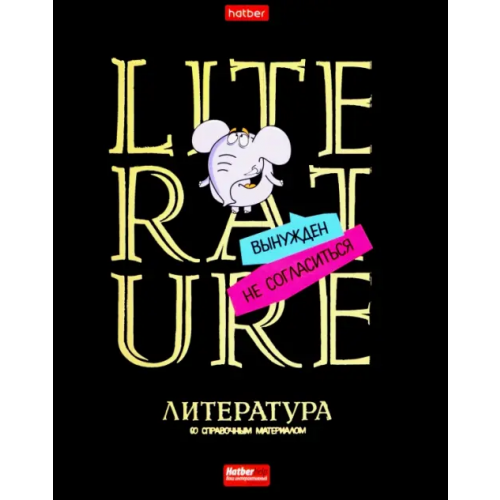Хатбер Тетрадь предметная Дерзкая. Литература, 46 листов, линия