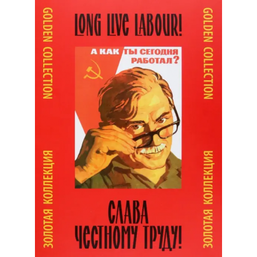 Контакт-культура Слава честному труду!