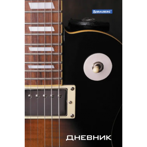 Юнландия Дневник для музыкальной школы Гитара, 48 листов