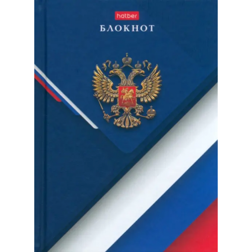 Хатбер Записная книжка Россия, А6, 64 листа