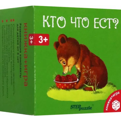 Степ Пазл Развивающий комплект Кто что ест? Кузнецова О. В