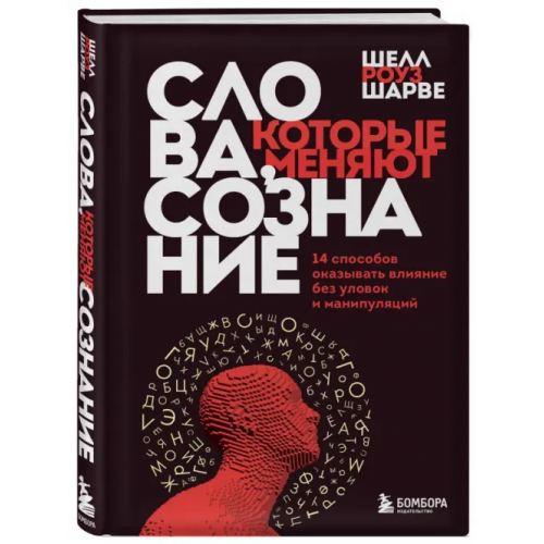 Бомбора Подарок для твоей психики. Комплект из 3-х книг Наварро Джо, Саймон Джордж, Роуз Шарве Шелл