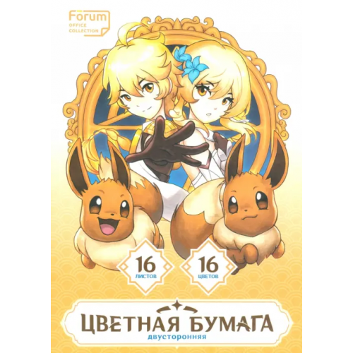 Forum Бумага цветная двусторонняя Аниме, 16 цветов,16 листов