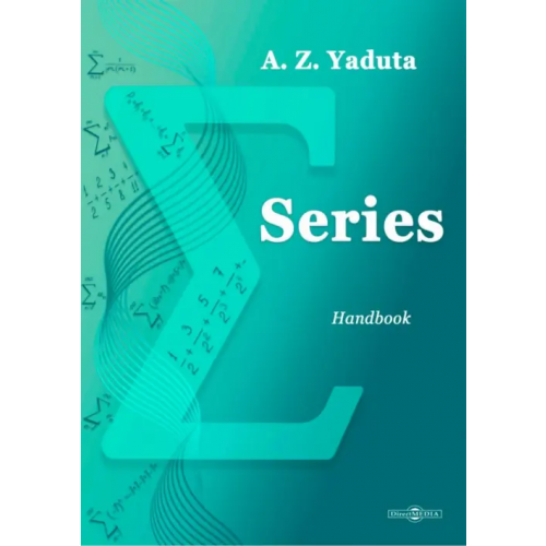 Директмедиа Паблишинг Series. Handbook Ядута Анна Зауровна
