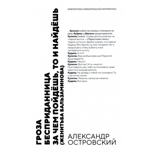 Лань Гроза. Бесприданница. За чем пойдёшь,то и найдёшь. Пьесы Островский Александр Николаевич