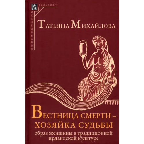 Альма-Матер Вестница смерти — хозяйка судьбы Михайлова Татьяна Андреевна