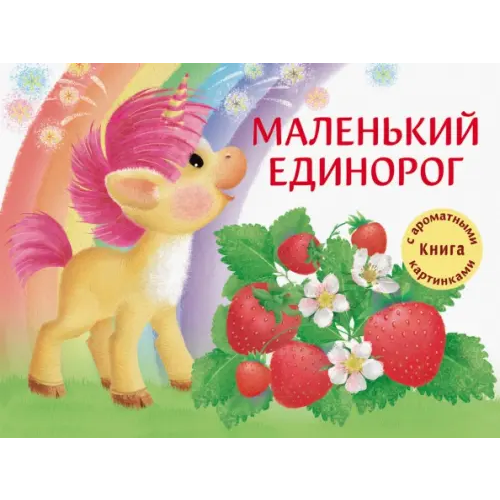 Стрекоза Маленький единорог Сукгоева Анастасия Михайловна