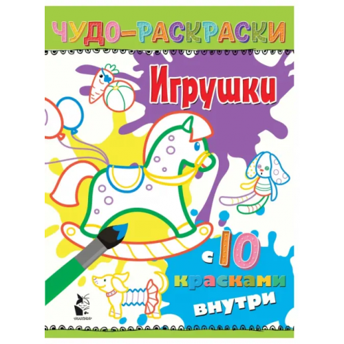 АСТ. Малыш 0+ Игрушки Карпова Н