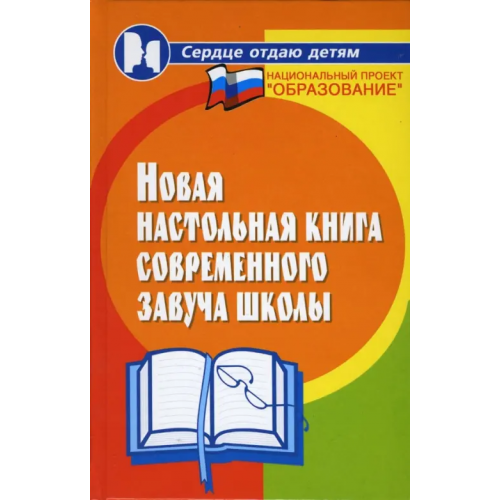 Феникс Новая настольная книга современного завуча школы Котельникова Валентина Викторовна, Галкина Татьяна Ивановна