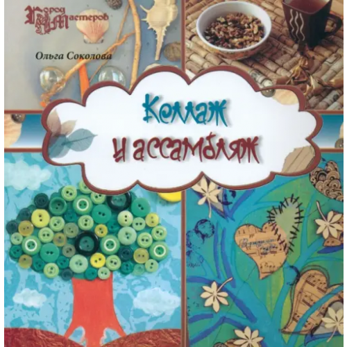 Феникс Коллаж и ассамбляж Соколова Ольга