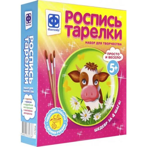 Фантазер Роспись тарелки. Буренка