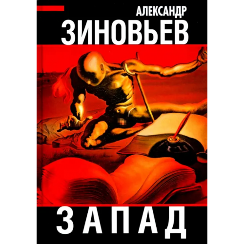Алгоритм Запад Зиновьев Александр Александрович