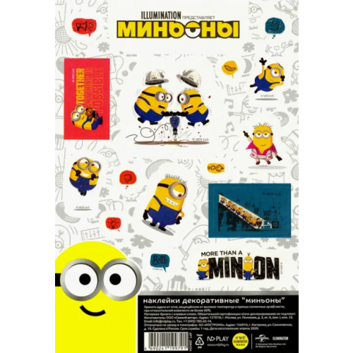 НД Плэй Наклейки декоративные бумажные А5 "Миньоны", набор №6