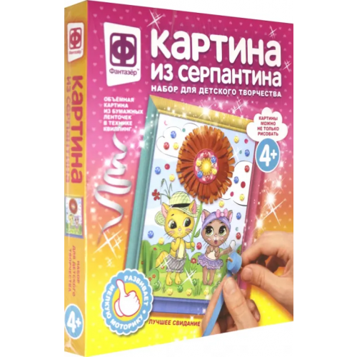Фантазер Картина из серпантина. Лучшее свидание