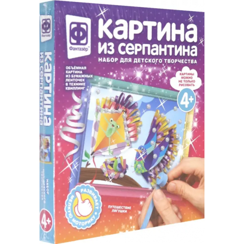 Фантазер Картина из серпантина. Путешествие лягушки