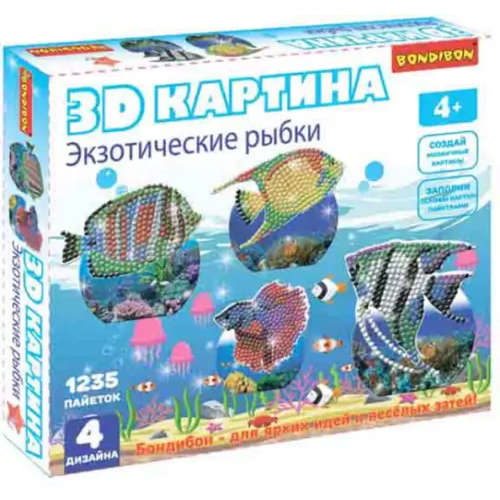 BONDIBON 3D картина. Экзотические рыбки