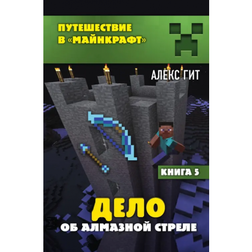 Бомбора Дело об алмазной стреле. Книга 5 Гит Алекс