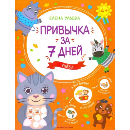 Феникс-Премьер Учеба Ульева Елена Александровна