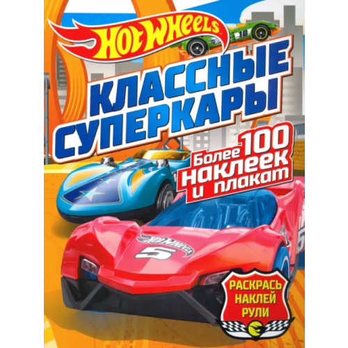 НД Плэй Классные суперкары