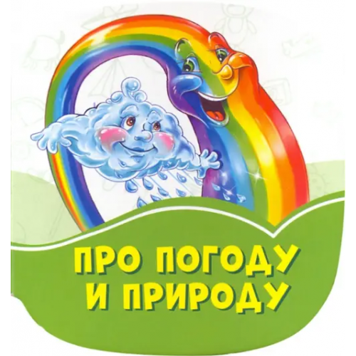 FunTun Про погоду и природу Солнышко Ирина