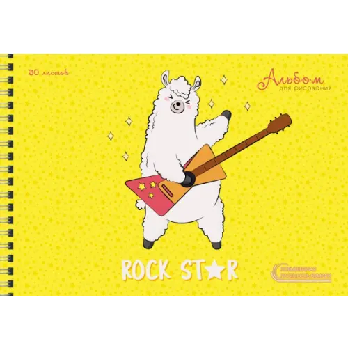 Канц-Эксмо Альбом для рисования. Rock star, 30 листов
