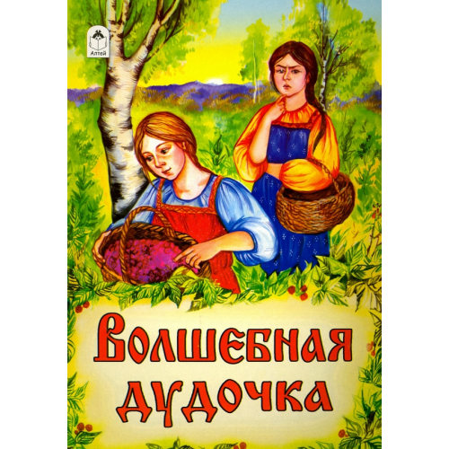 Алтей Волшебная дудочка