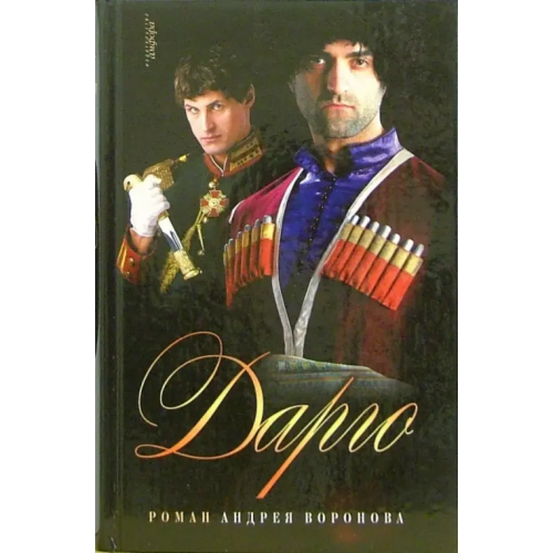 Амфора Дарго Воронов-Оренбургский Андрей Леонардович