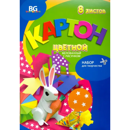 BG Набор цветного мелованного картона с рисунком "Зайчик с морковкой", А4, 8 листов, 8 цветов