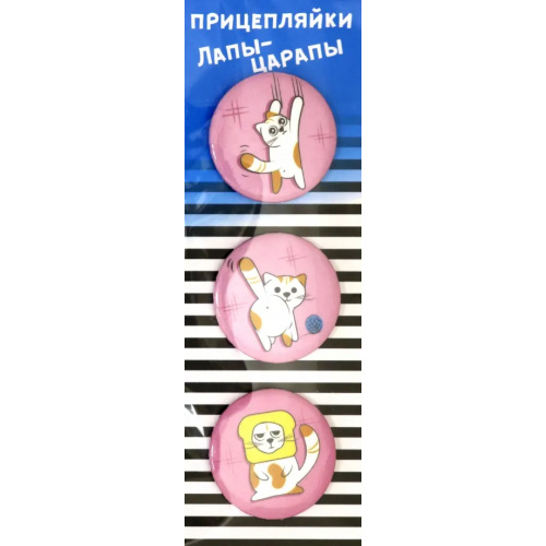 Символик Значки закатные "Прицепляйки. Лапы-царапы", 38 мм, 3 штуки