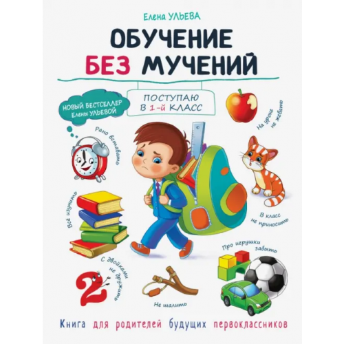 Стрекоза Обучение без мучений Ульева Елена Александровна