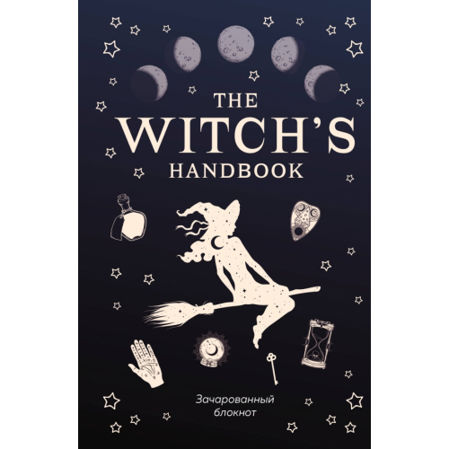 Бомбора Зачарованный блокнот. The witch's handbook