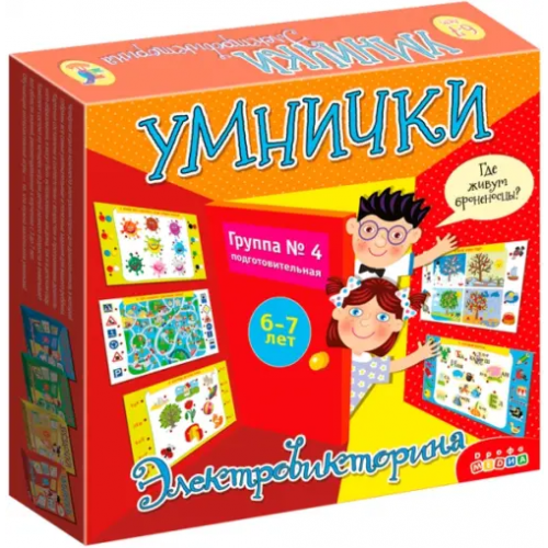 Дрофа Медиа Электровикторина. Умнички