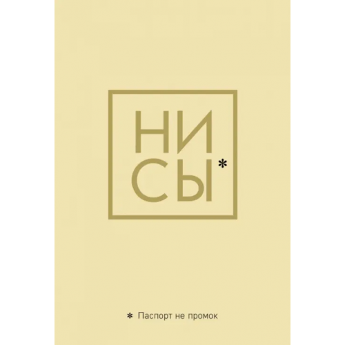 Бомбора Обложка на паспорт. Ни Сы. Паспорт не промок