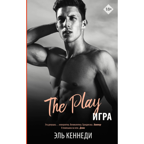АСТ Игра Кеннеди Эль