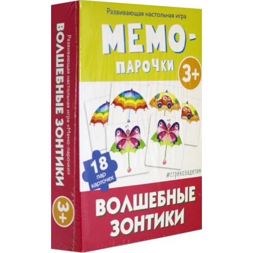 Стрекоза Мемо-парочки. Волшебные зонтики