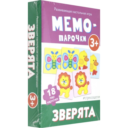 Стрекоза Мемо-парочки. Зверята