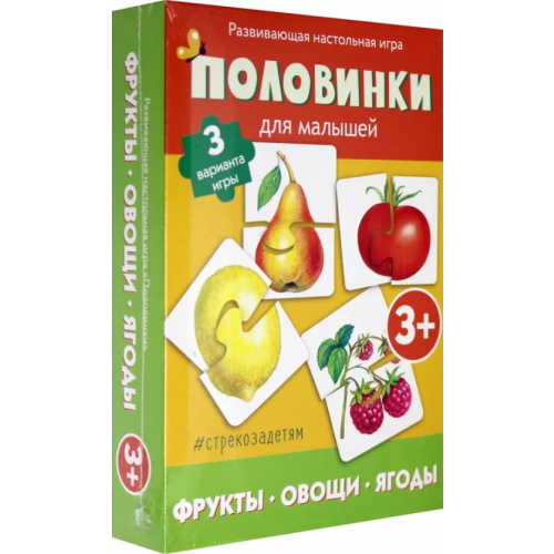 Стрекоза Половинки для малышей. Фрукты, овощи, ягоды