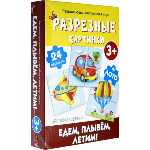 Стрекоза Разрезные картинки. Едем, плывем, летим!