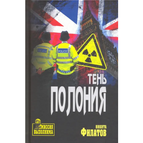 Вече Тень Полония Филатов Никита Александрович