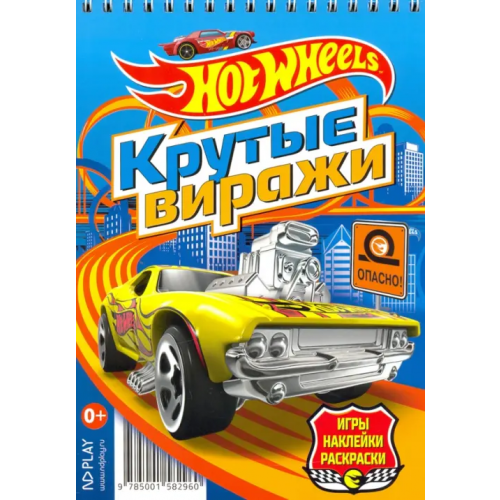 НД Плэй Hot Wheels. Крутые виражи