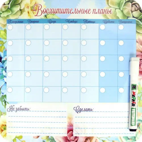 Символик Планер магнитный "Восхитительные планы", 298х298 мм